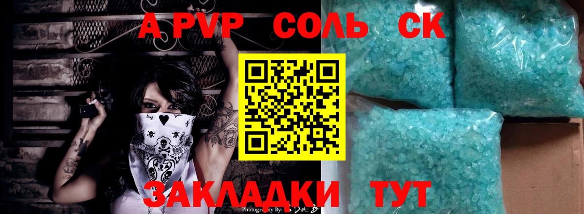 А ПВП мука  Alpha PVP Соль  цены наркотик  Альфа ПВП  Вход с VPN  Тавда  А ПВП крисы CK 