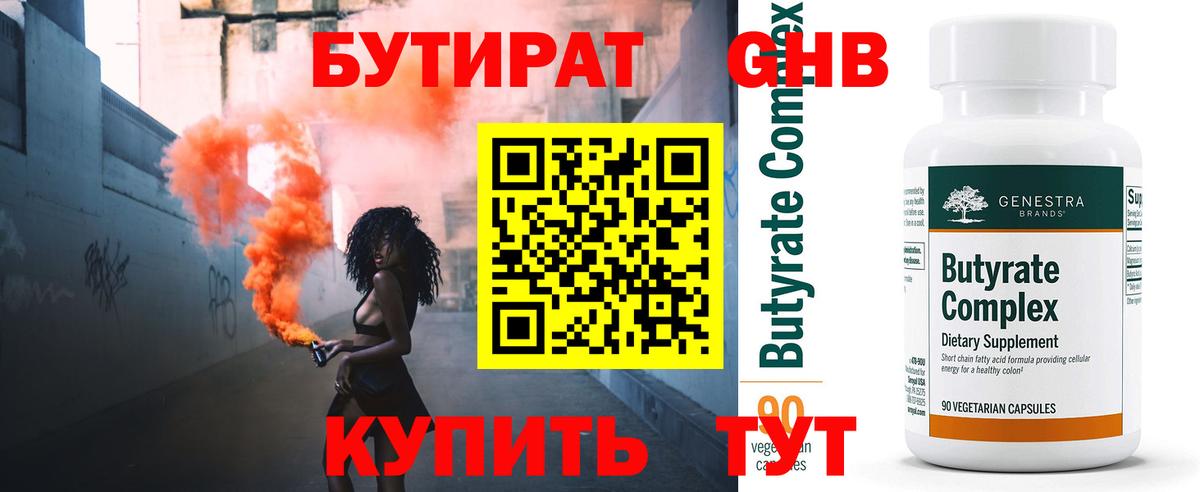 Бутират вода Тавда