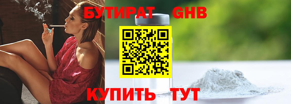 Тавда  БУТИРАТ бутандиол  Вход с VPN 
