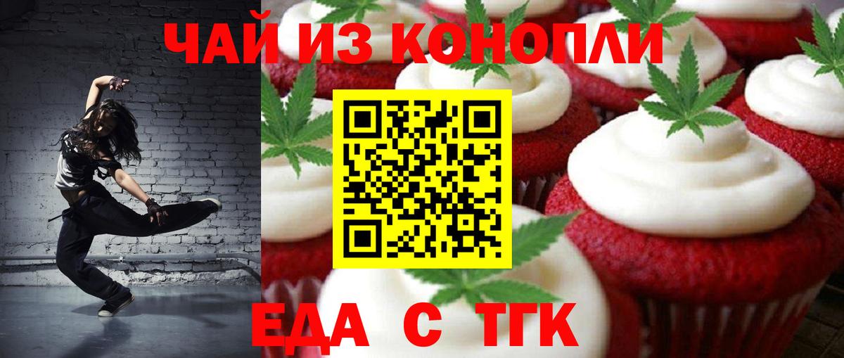 Еда ТГК марихуана Тавда