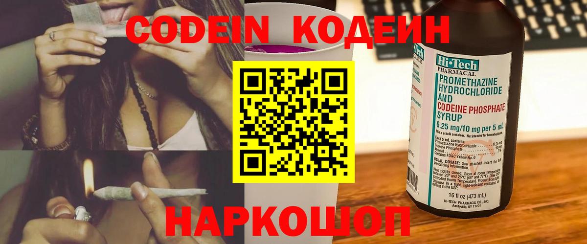 Кодеиновый сироп Lean Purple Drank Тавда