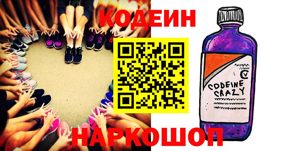 Тавда  Кодеин Purple Drank  Кодеин Purple Drank  Вход с VPN 