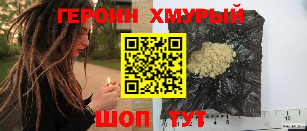 Героин хмурый Тавда