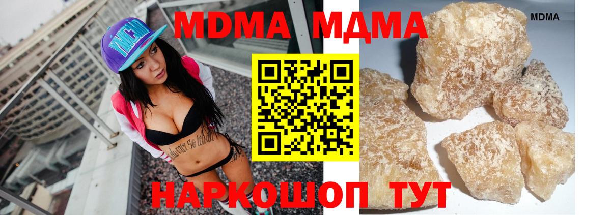 МДМА crystal  Вход с VPN  Тавда 