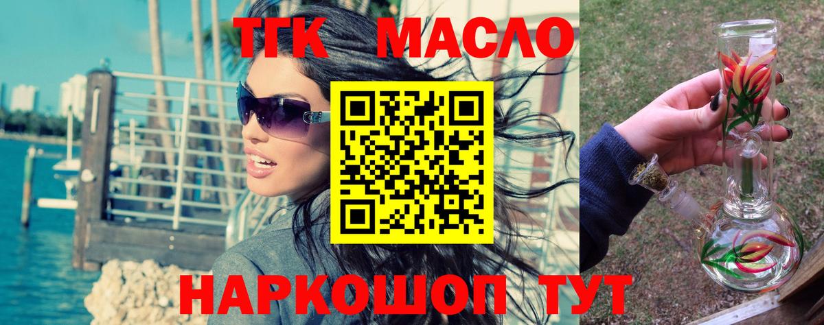 Тавда  ТГК вейп с тгк  Дистиллят ТГК гашишное масло  Вход с VPN 