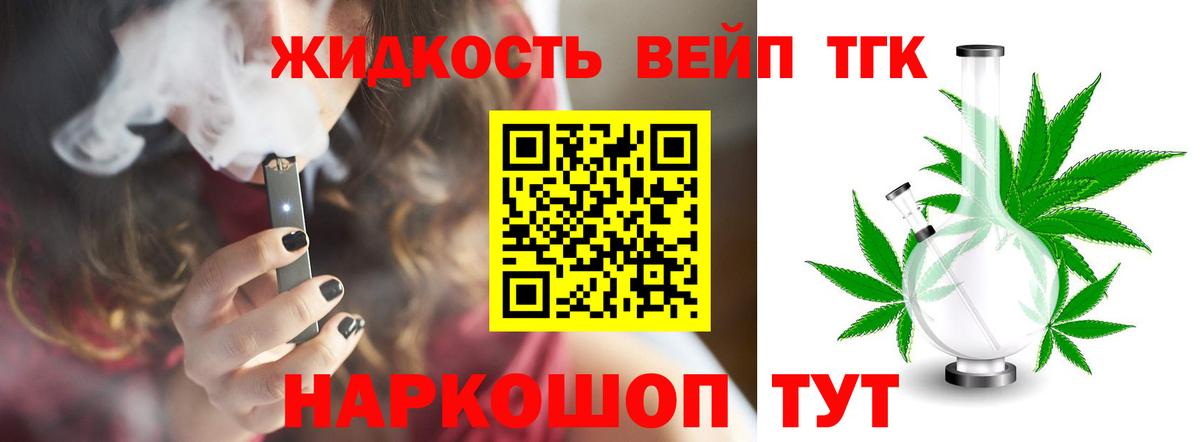 ТГК вейп с тгк Тавда
